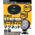 カシムラ 作業灯 LEDワークライト用 マグネット台座 ML-16