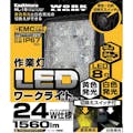 カシムラ LEDワークライト 角 8灯 24W 黄色/白色 切換付 ML-19