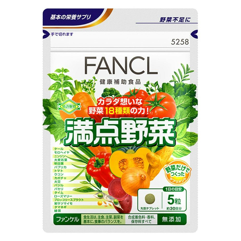 ファンケル 満点野菜 30日分 サプリメント ファンケル 満点野菜 30日分 サプリメント