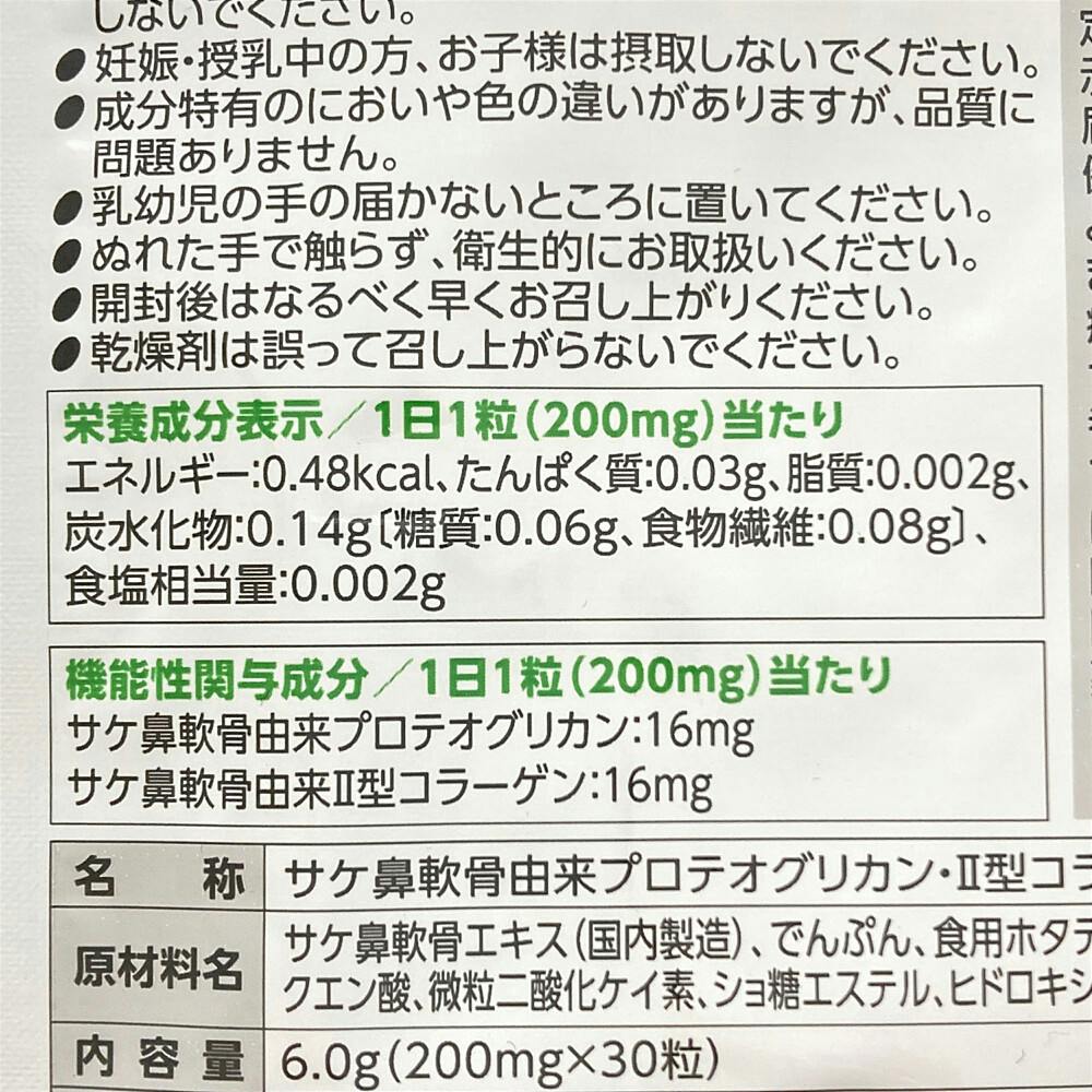 ファンケル 楽ひざ 30日分 | 栄養補助食品・機能性食品 通販