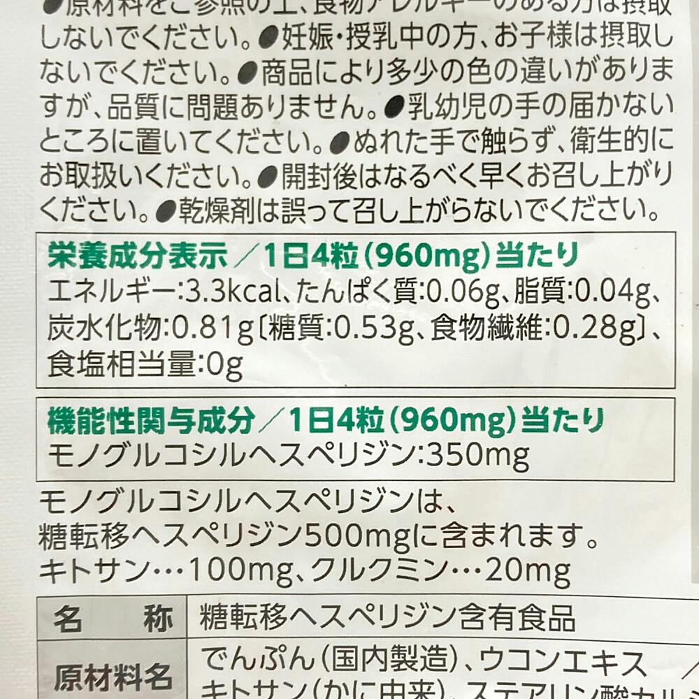ファンケル 中性脂肪サポート 30日分 | 栄養補助食品・機能性食品 通販