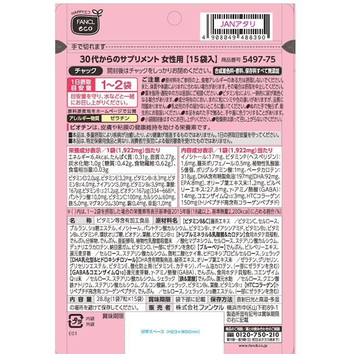 ファンケル 30代からのサプリメント 女性用 15袋