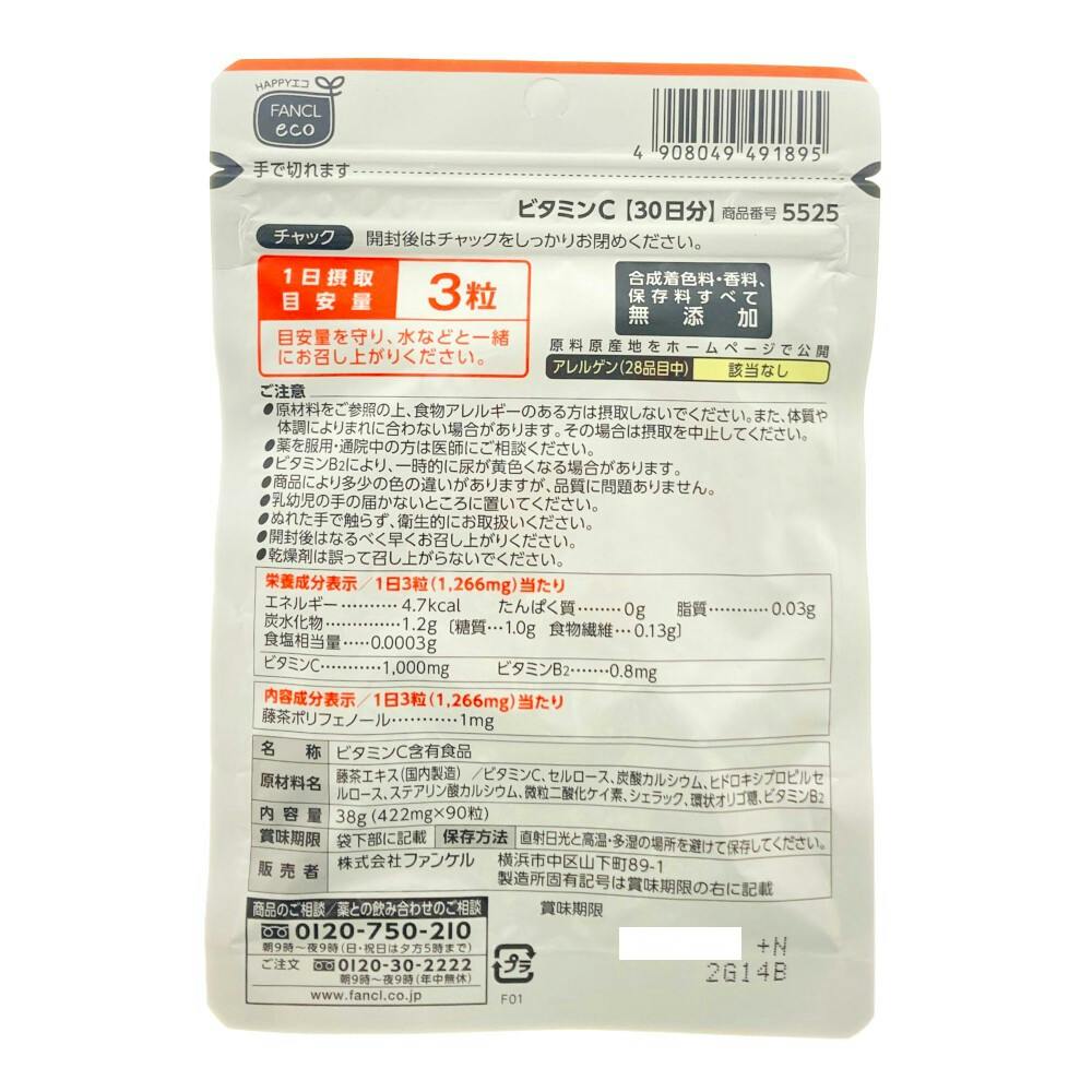ファンケル ビタミンC 30日分 90粒 | 栄養補助食品・機能性食品 通販