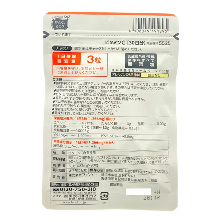 ファンケル ビタミンC 30日分 90粒