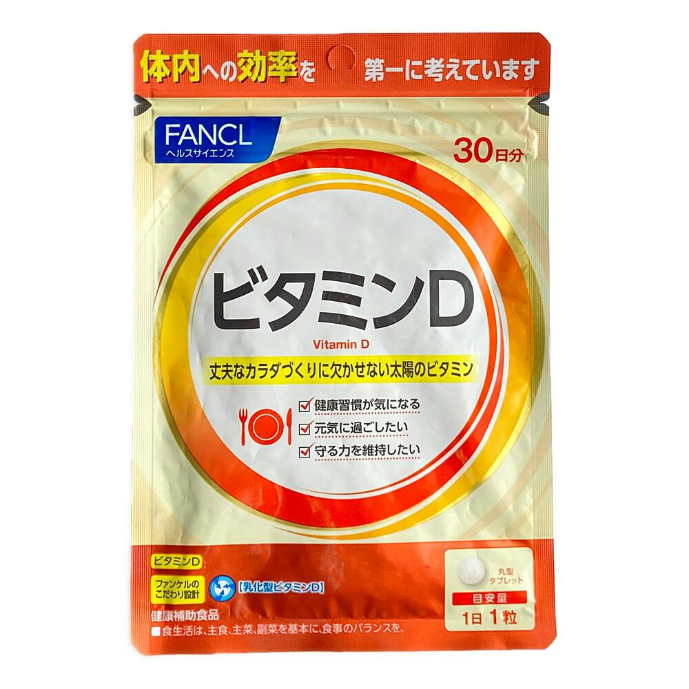 ファンケル ビタミンD 30日分 | 栄養補助食品・機能性食品 通販 | ホームセンターのカインズ