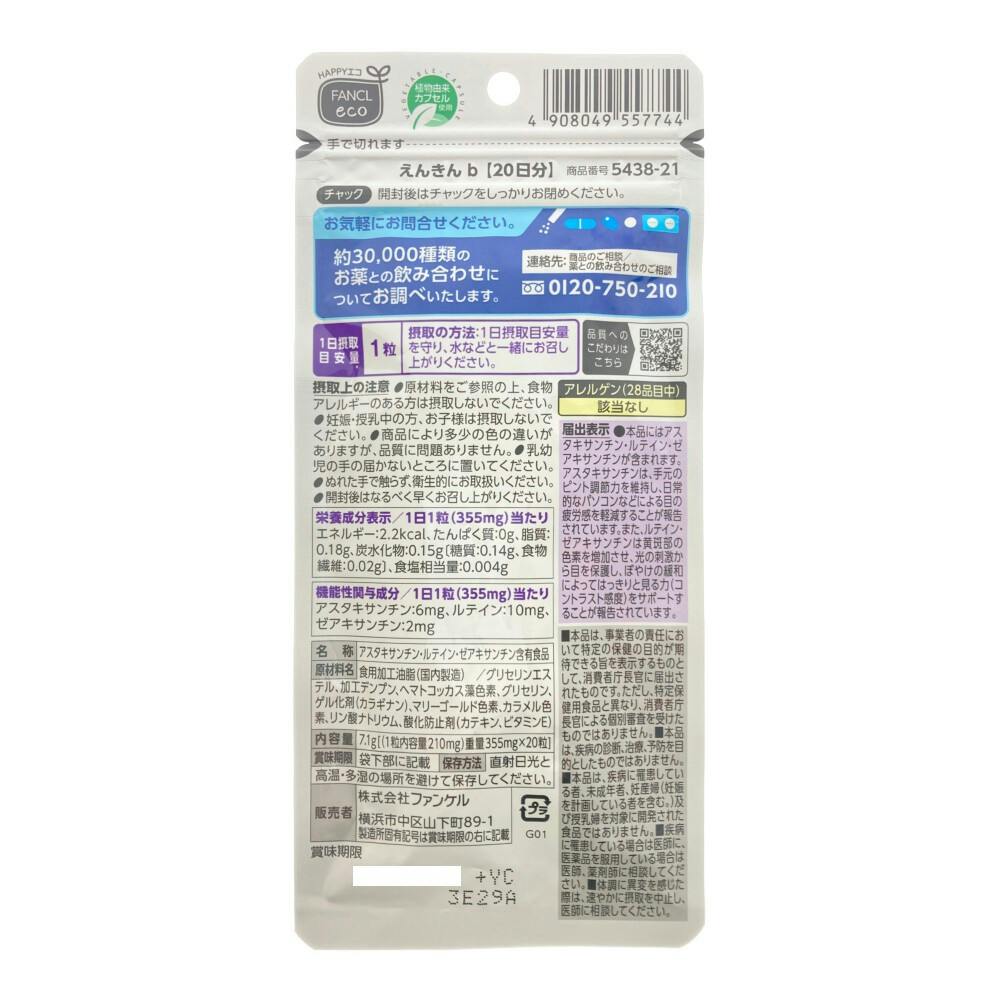 ファンケル えんきん 30粒入　7袋 Amazon | ファンケル (FANCL) えんきん 30日分 [機能性表示食品