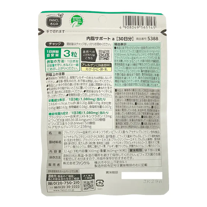 ファンケル 内脂サポート 30日分