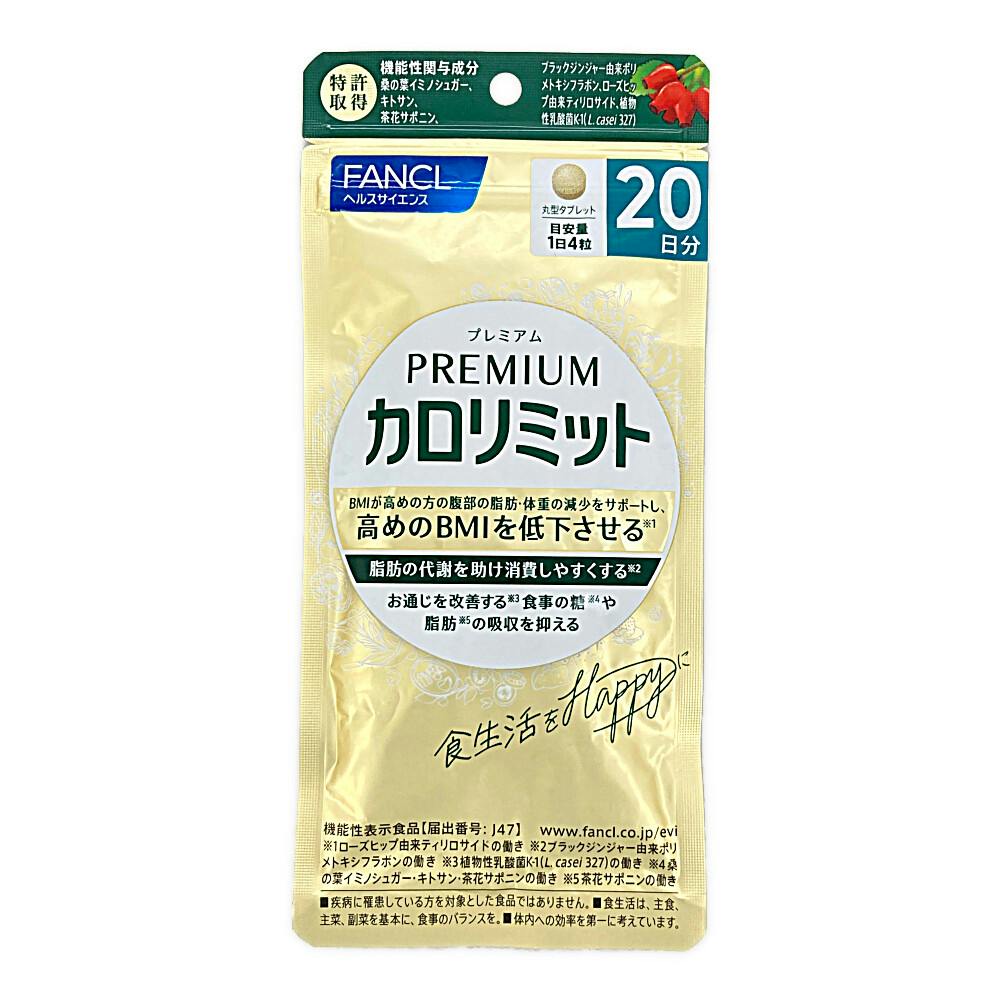 ファンケル プレミアムカロリミット 40日分 | 栄養補助食品・機能性