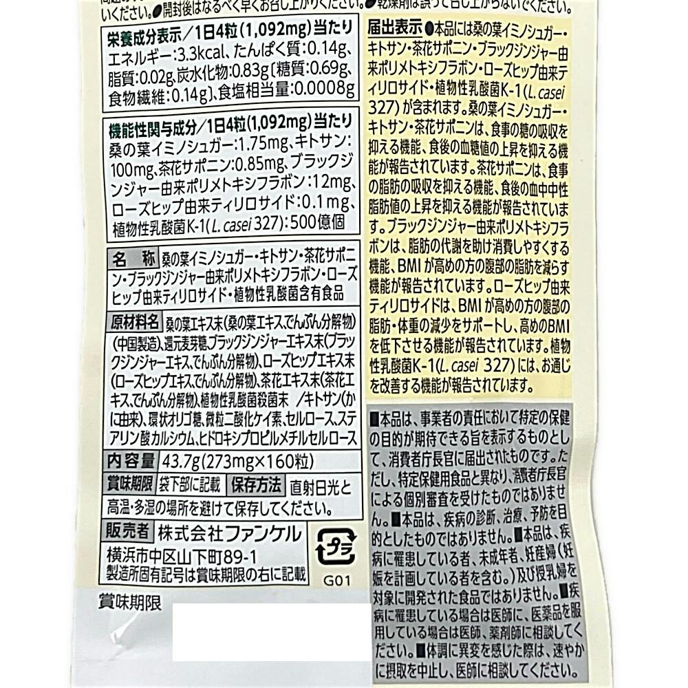 ファンケル プレミアムカロリミット 40日分 | 栄養補助食品・機能性