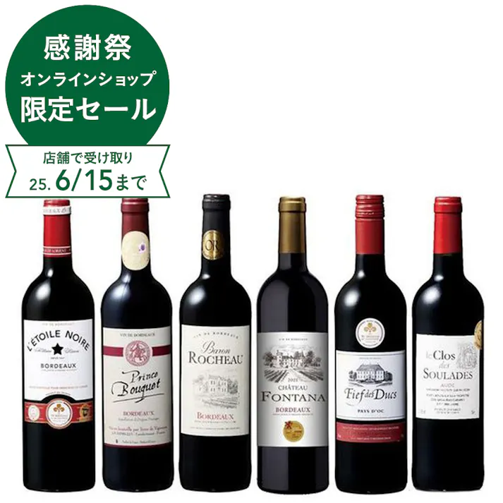 ボルドー3冠金賞が入ったフランス赤ワインの飲み比べ6本セット(各750ml)