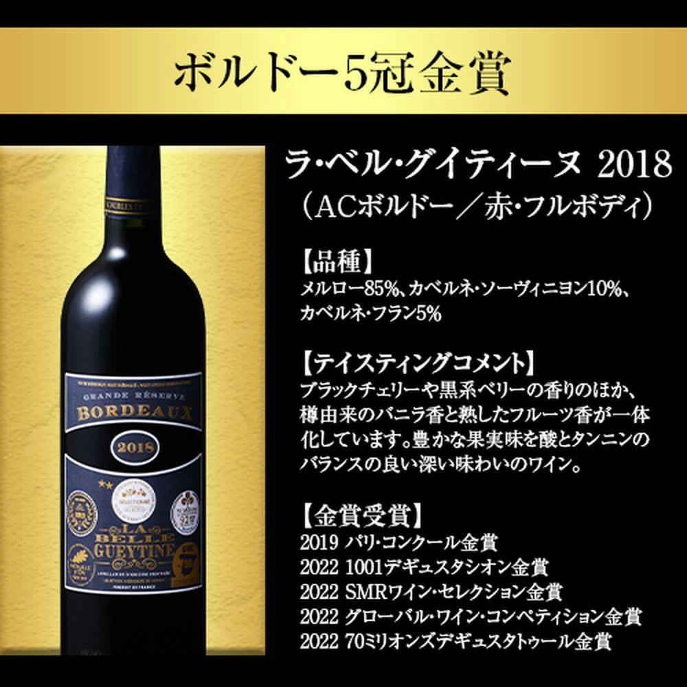 ボルドー5冠が入った赤ワイン6本セット | 酒・リカー 通販