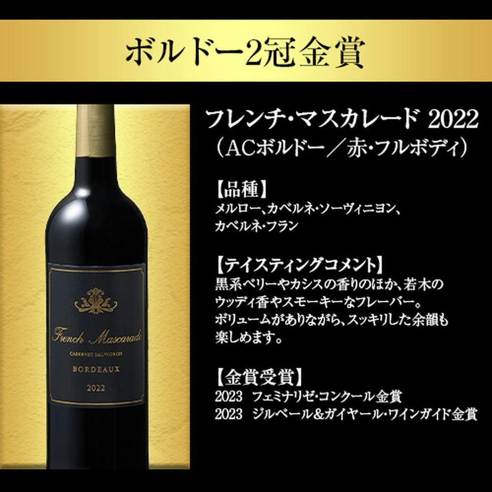 5冠、4冠、3冠、2冠金賞含 ボルドー 2016-2019  AOC.　赤 セット】全部で9冠！全て金賞受賞！ボルドー フルボディ 赤 6本