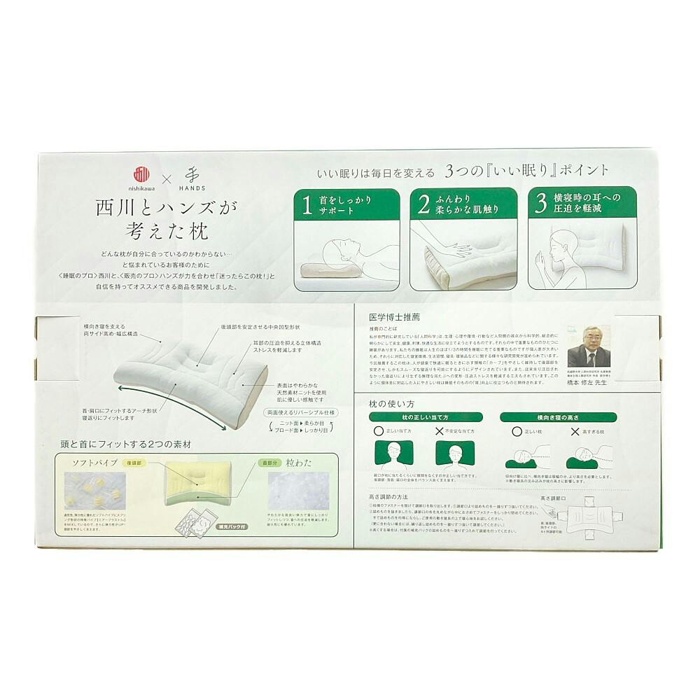 ニシカワ＆東急ハンズ 枕 ニシカワ＆東急ハンズ 枕