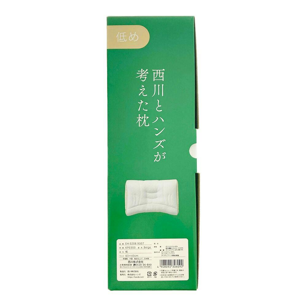 ハンズオリジナル 西川とハンズが考えた枕 低めタイプ | 布団・枕