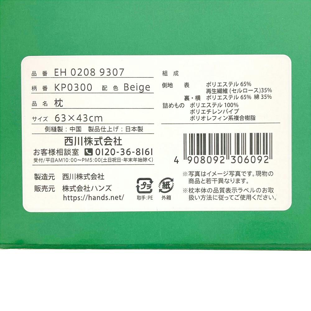 ハンズオリジナル 西川とハンズが考えた枕 低めタイプ | 布団・枕