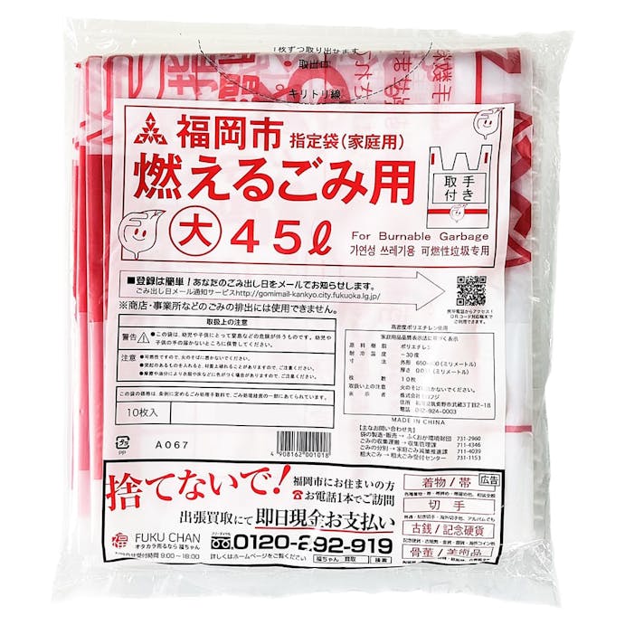 店舗限定 福岡市指定ゴミ袋 可燃用 取っ手付 大 45l 10枚 ホームセンター通販 カインズ