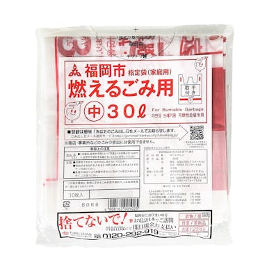 福岡市指定ゴミ袋 可燃用(取っ手付) 中 30L 10枚