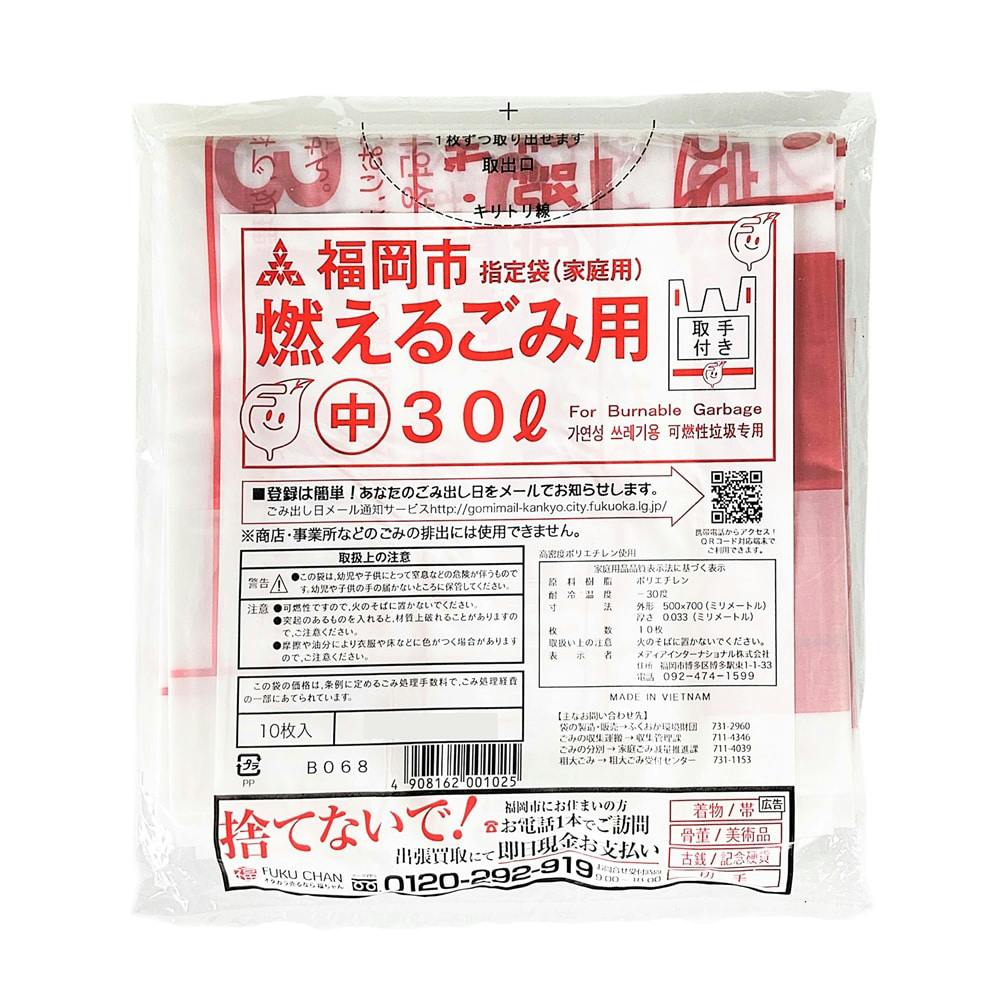 福岡市指定ゴミ袋 可燃用(取っ手付) 中 30L 10枚 | 食品用ラップ