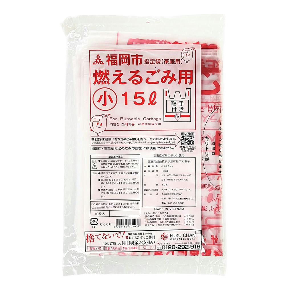 福岡市指定ゴミ袋 可燃用(取っ手付) 小 15L 10枚 | 食品用ラップ 福岡市指定ゴミ袋 可燃用(取っ手付) 小 15L 10枚 | 食品用ラップ