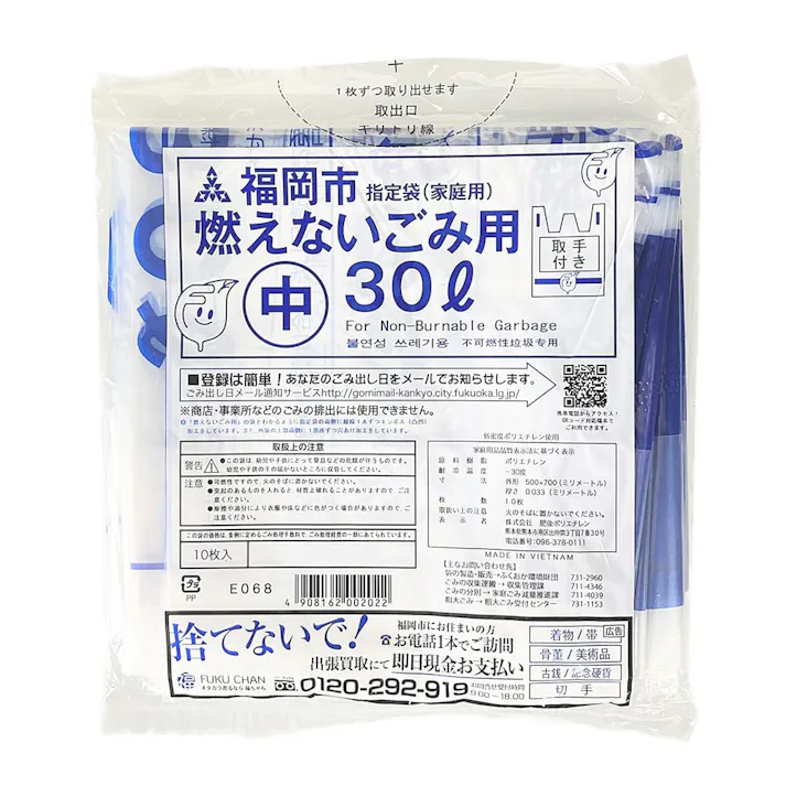 福岡市指定ゴミ袋 不燃用 中 30L 10枚