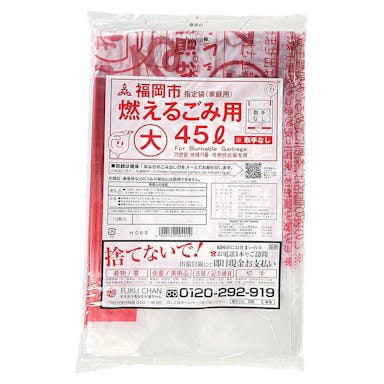 福岡市指定ゴミ袋 可燃用(取っ手なし) 大 45L 10枚