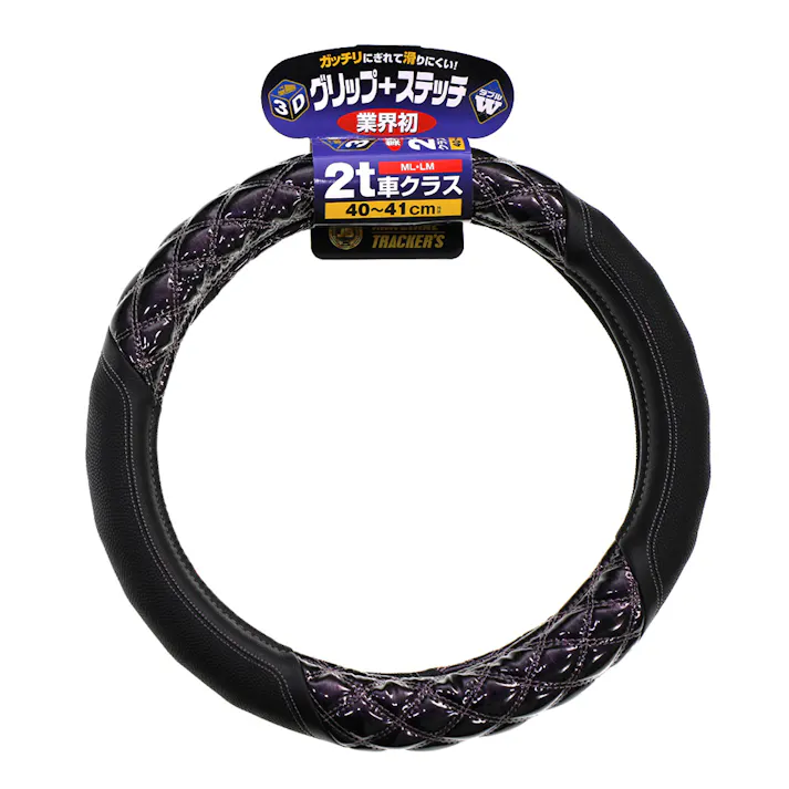 3Dグリップ ハンドルカバー ジュピター紫 2t車 40~41cm ML/LM HC-204