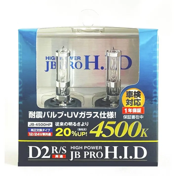 ハイパワーHIDバルブ D2S/R JB-4500HP