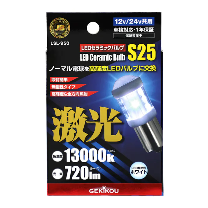 JB激光LEDセラミックバルブ クリア 1個入