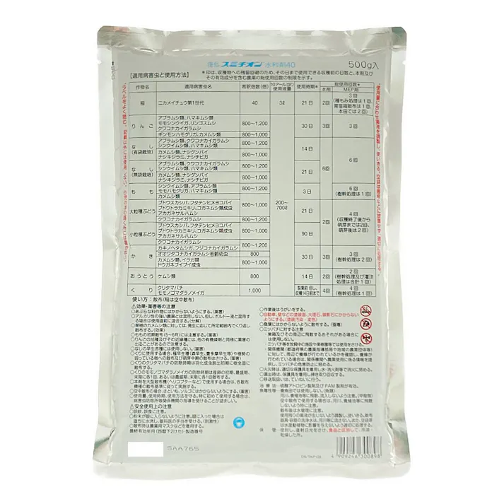 アグロス スミチオン水和剤 500g 殺虫剤 20