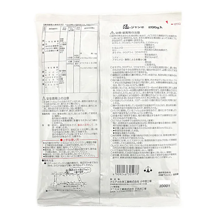 忍 ジャンボ 200g