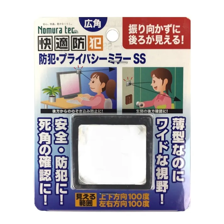 ノムラテック 快適防犯 防犯・薄型プライバシーミラー SS N-2192