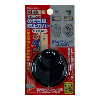 ノムラテック 快適防犯 玄関のぞき見防止カバー N-1256