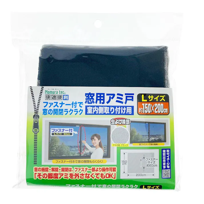 ファスナー付で窓の開閉ラクラク窓用アミ戸 ブラック L