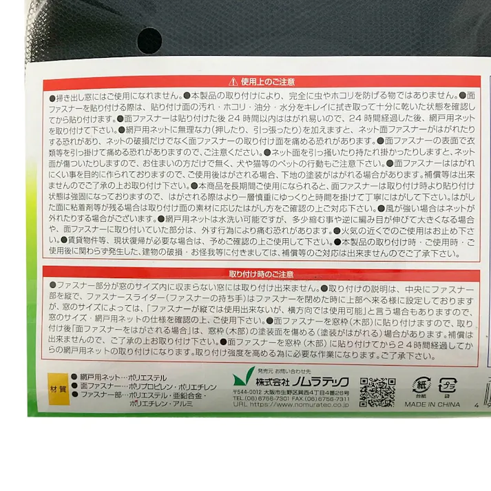 ファスナー付で窓の開閉ラクラク窓用アミ戸 ブラック L