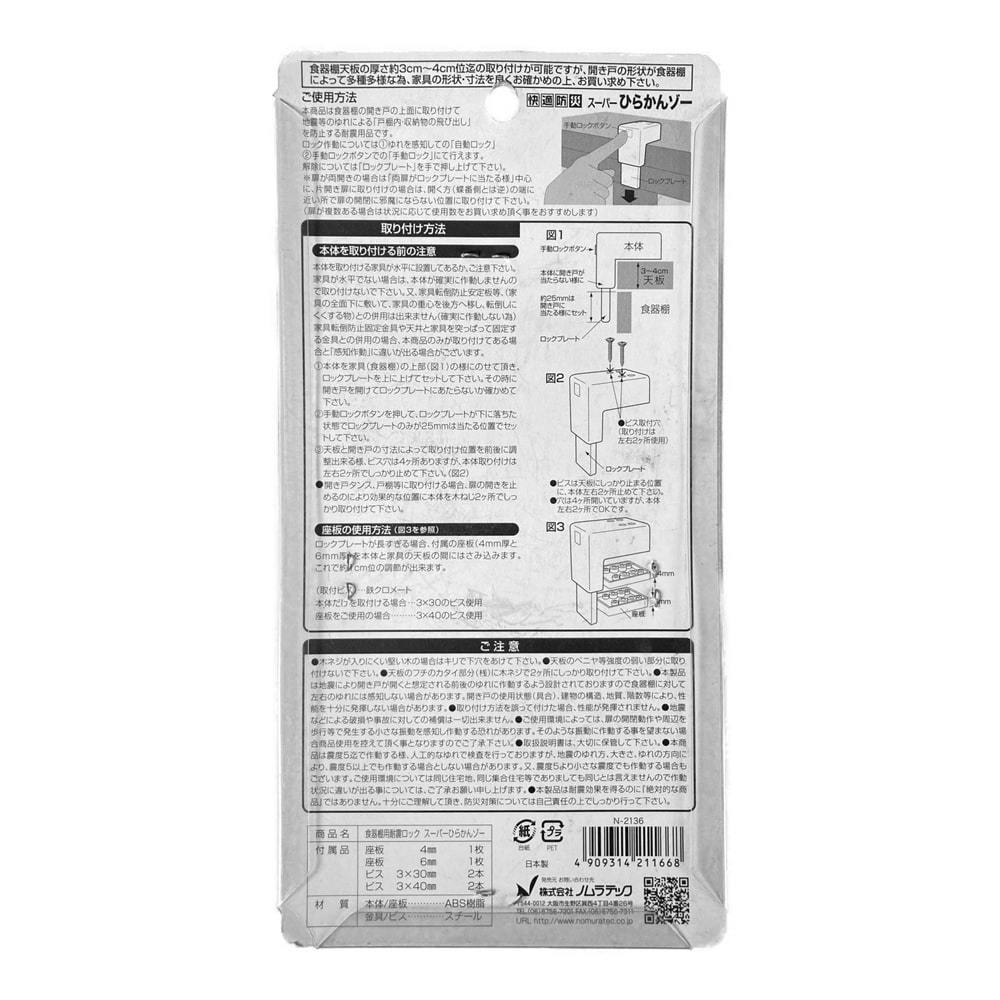 地震感知式 扉開閉防止器具 ひらかんゾー - 家具転倒防止用品