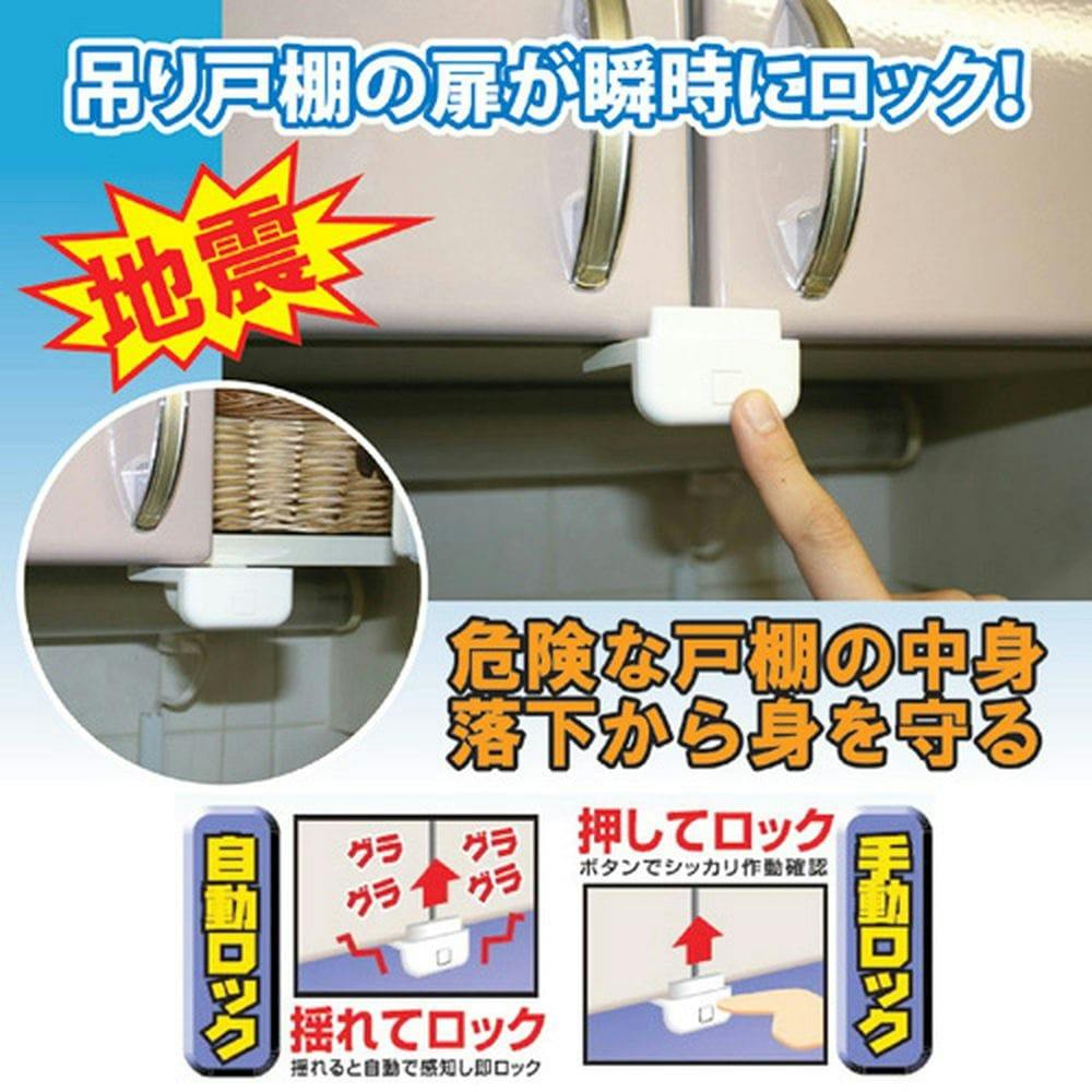 吊戸棚用耐震ロック スーパー閉じるポン2個セット - 家具転倒防止用品