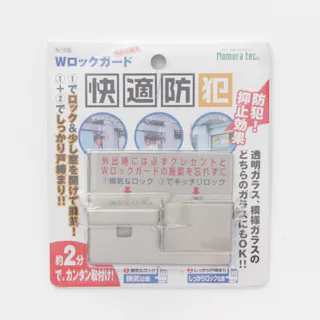 ノムラテック 快適防犯 Wロックガード シルバー N-1036