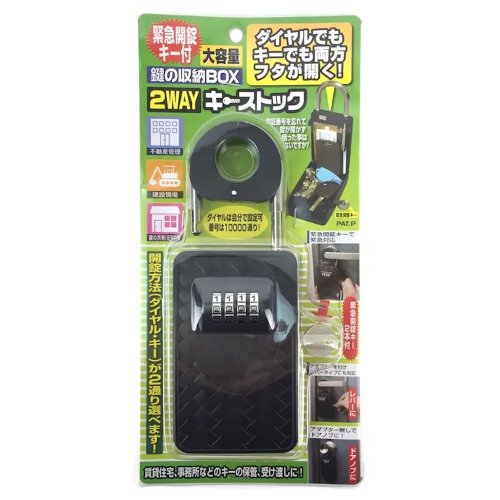 ノムラテック 鍵の収納BOX 緊急開錠キー付 2WAYキーストック 大容量 ブラック N--2361