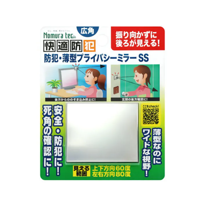 防犯・薄型プライバシーミラー SS シルバー