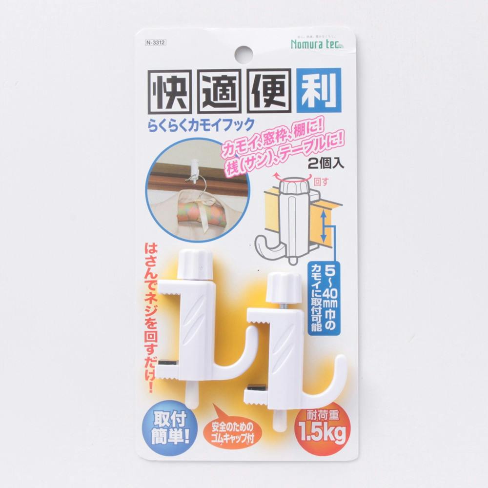 ノムラテック 快適便利 らくらくカモイフック ホワイト N-3312 2個入 フック・吸盤 ノムラテック 快適便利 らくらくカモイフック ホワイト N-3312 2個入 フック・吸盤