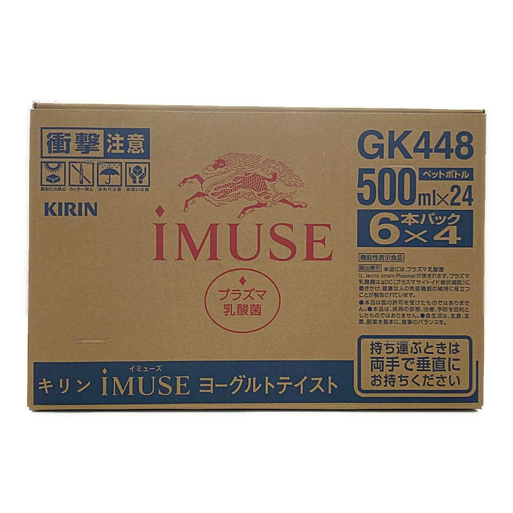 ケース販売】キリン イミューズ ヨーグルトテイスト 500ml×24本 | 飲料 