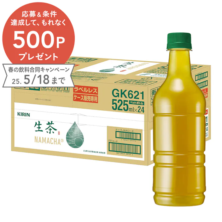 【ケース販売】キリン 生茶 ラベルレス 525ml×24本