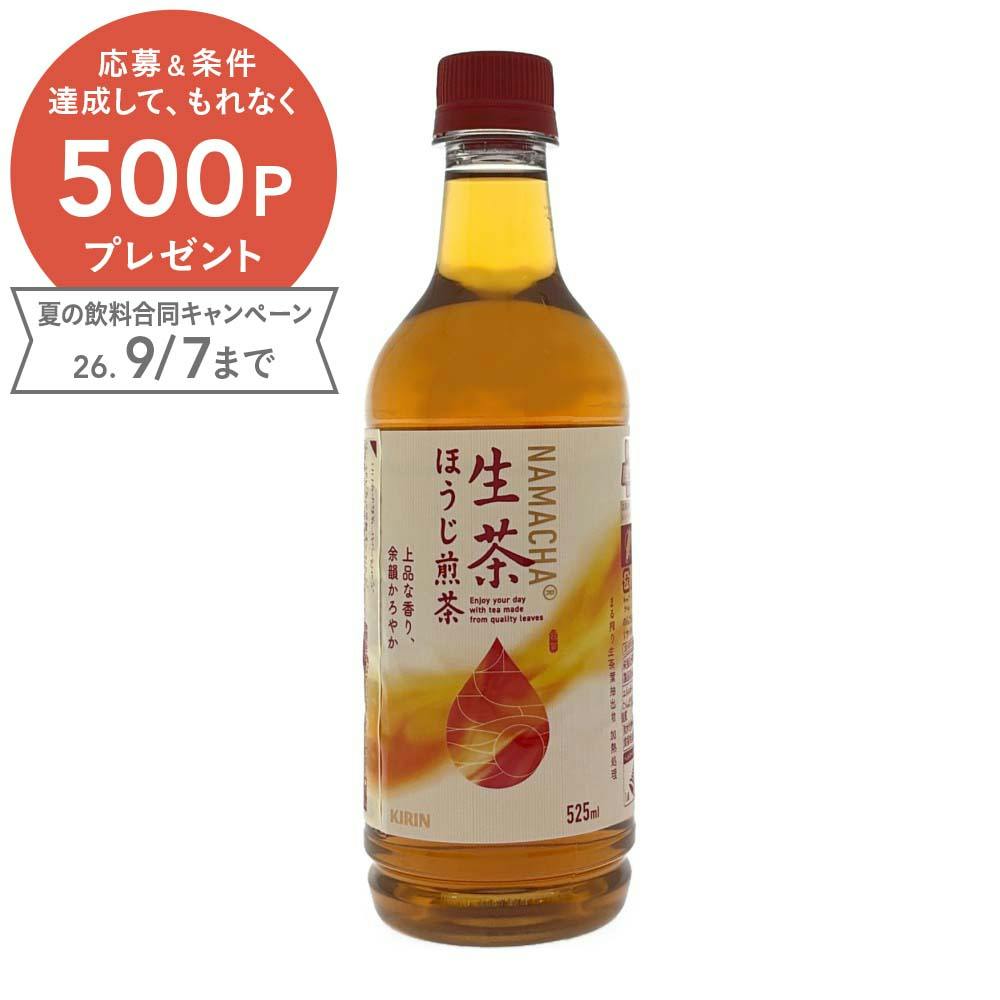 【ケース販売】生茶 ほうじ煎茶 525mlx24本