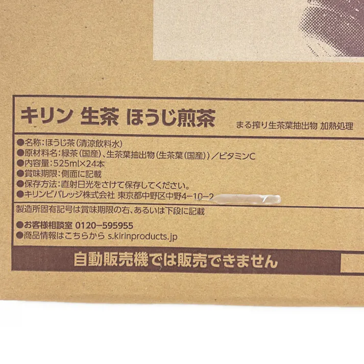 【ケース販売】生茶 ほうじ煎茶 525mlx24本