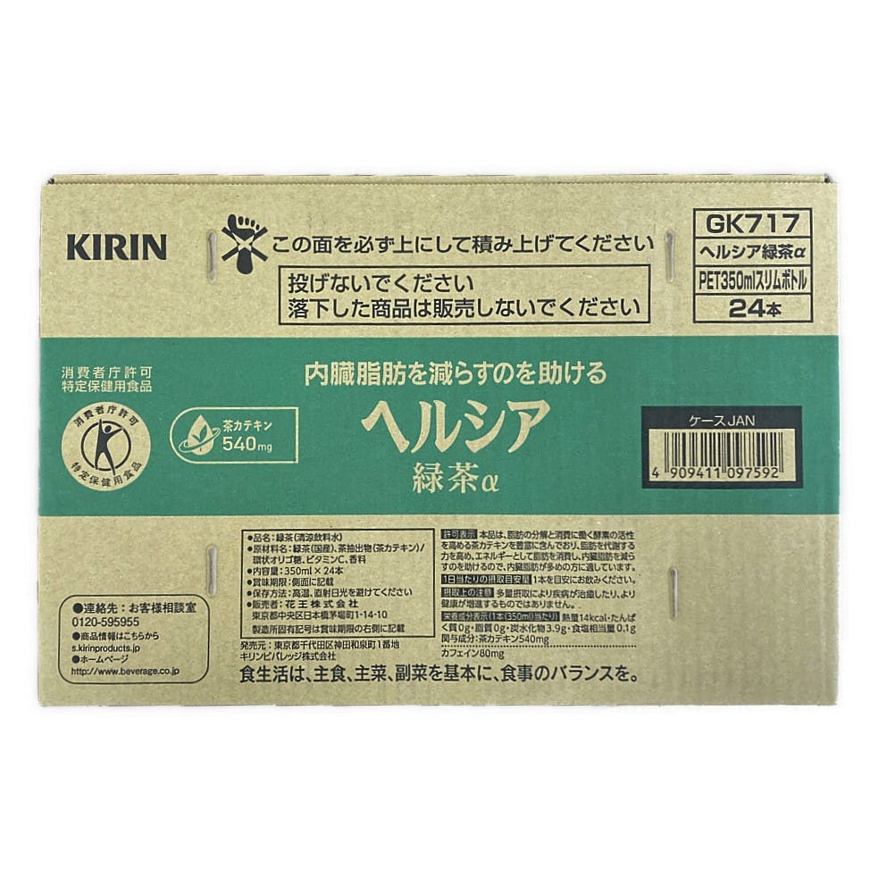 ケース販売】キリン ヘルシア緑茶 350ml×24本 | 飲料・水・お茶