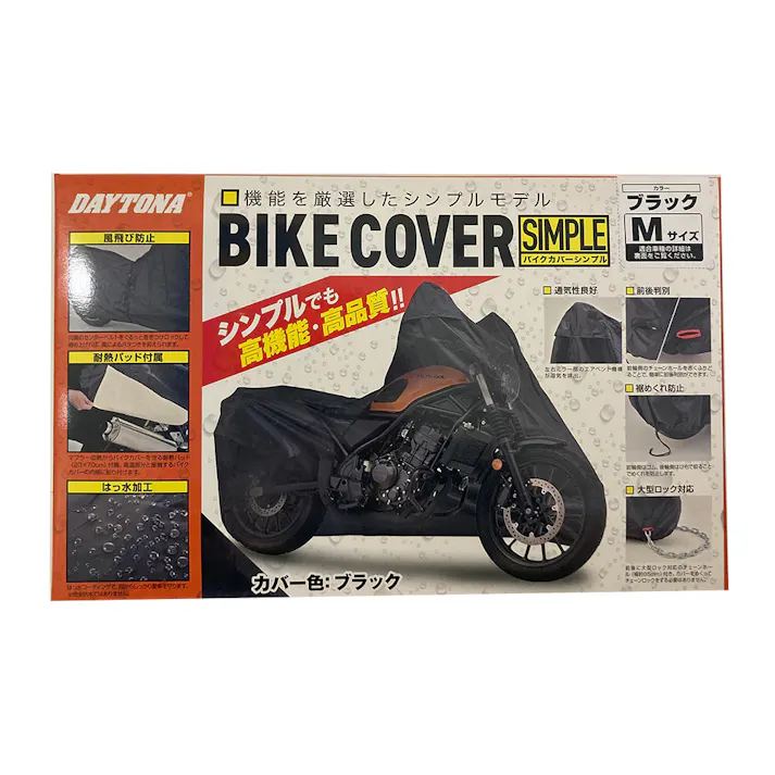 デイトナ バイクカバーシンプル ブラック M D98201
