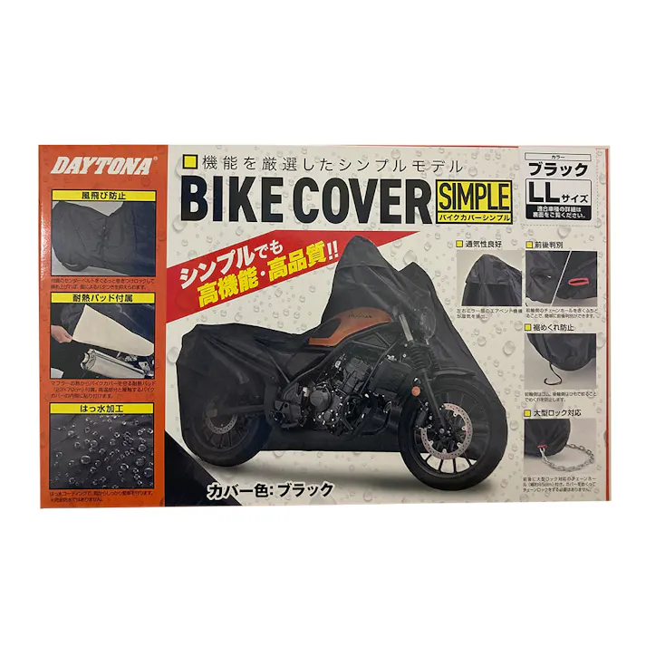 デイトナ バイクカバーシンプル ブラック LL D98203