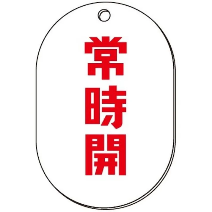 表示板小判片面 常時開 赤 VPSK66