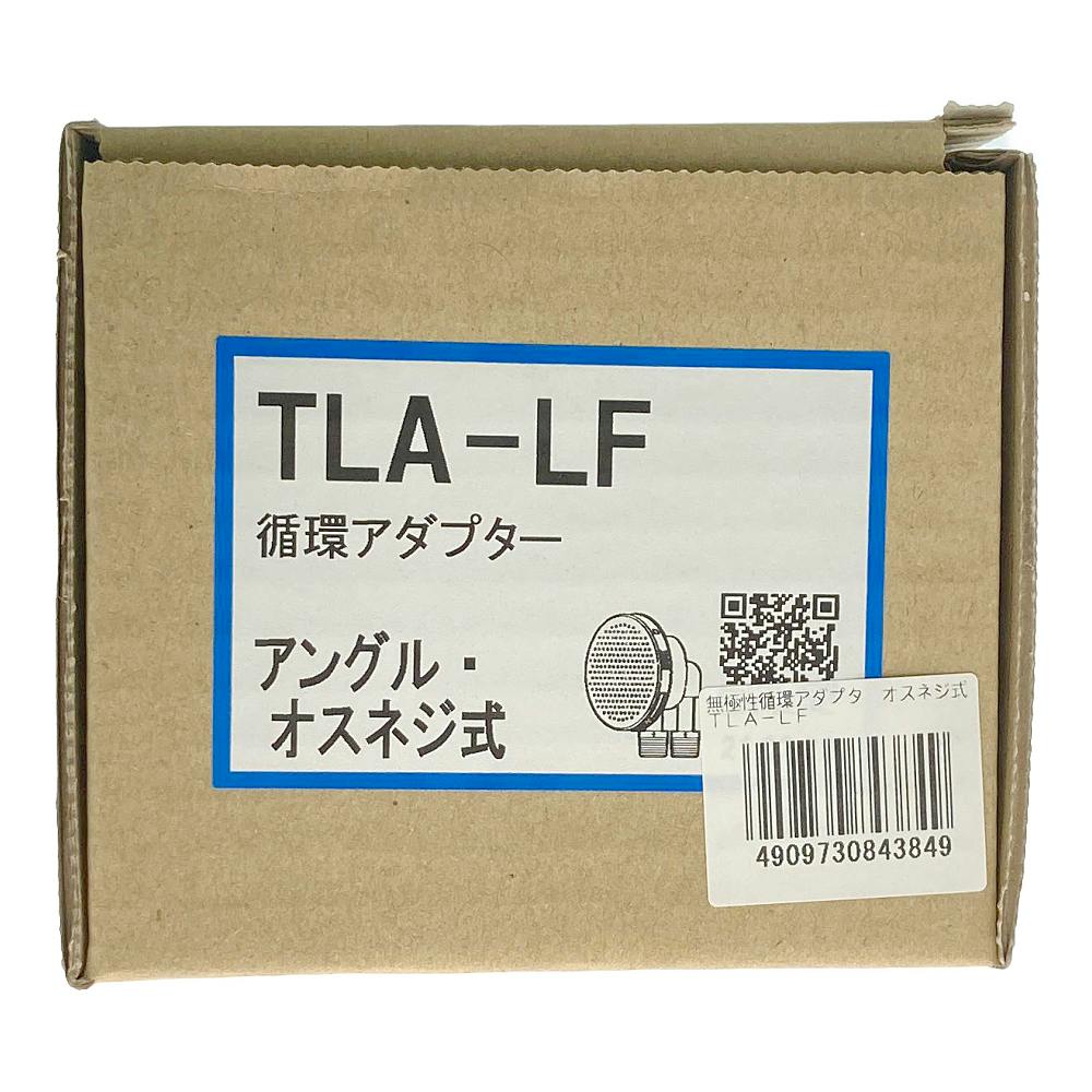 循環アダプタ オスネジ式 L TLA-LF | 建築資材 通販 | ホームセンター