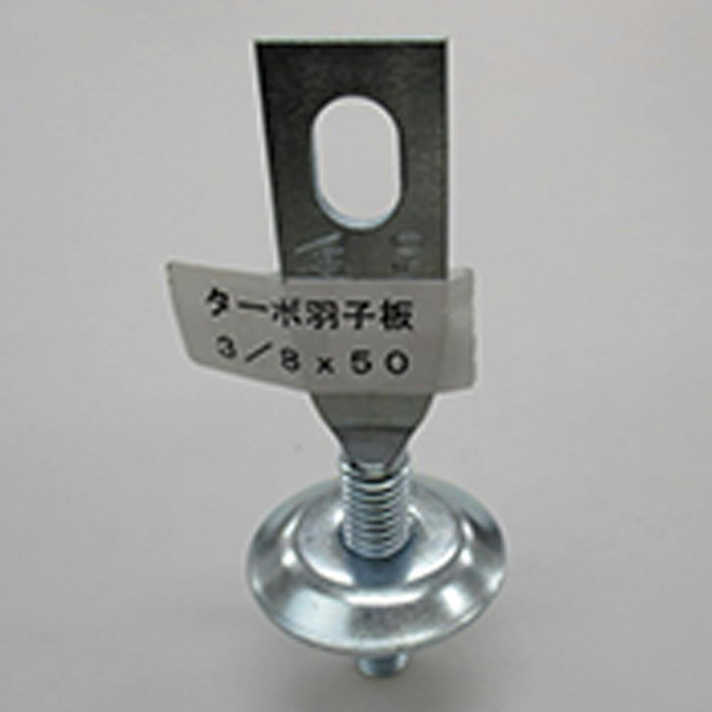 ターボ羽子板 3/8×100【別送品】 | 建築資材 通販